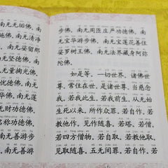 88 Buddhas Simplified Pinyin Large Print Sutra Recitation Textbook 07FC0E-D4 - KOEEK