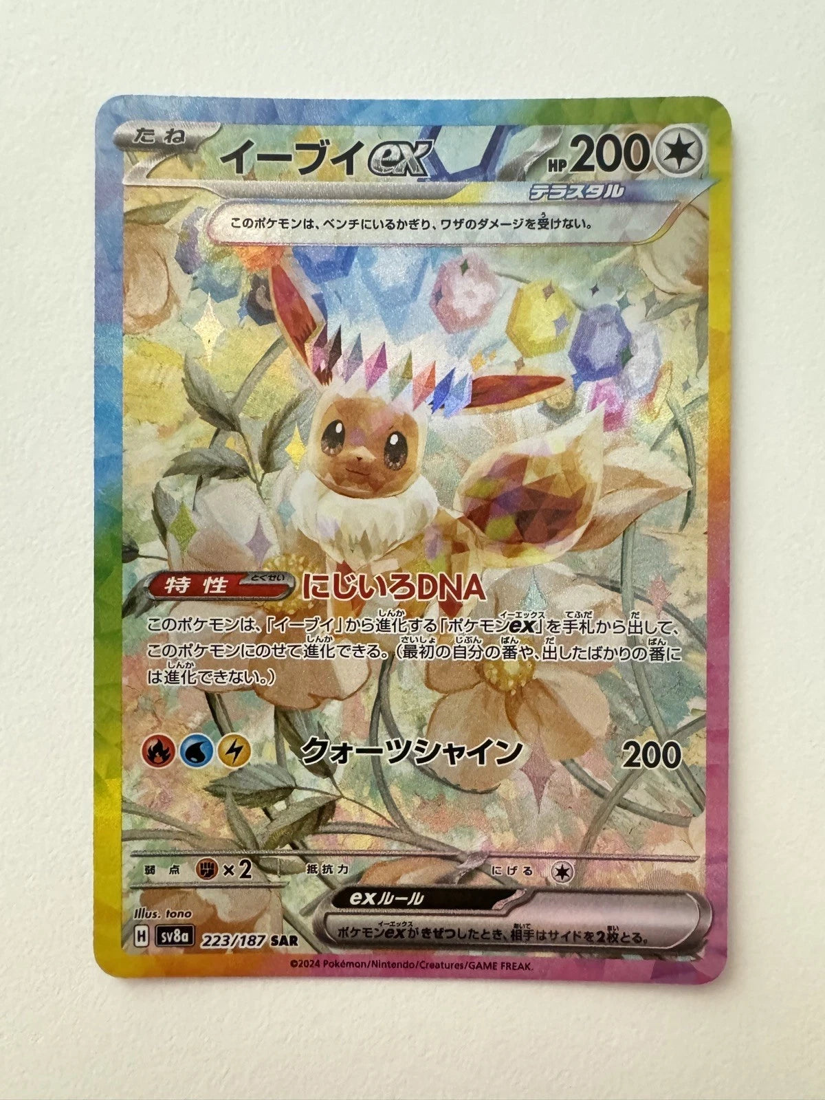IN STOCK Pokemon TCG Japanese Eevee ex [SAR] 223/187 SV8a Terastal Festival NM 07FC0E-D4 - KOEEK