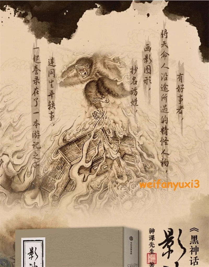 Black Myth: Wukong Art Book Picture Album Collection Official Chinese Book Gift 07FC0E-D4 - KOEEK