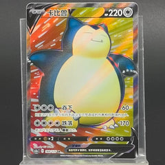 IN STOCK Pokemon Chinese Card CS1aC-188 Snorlax V SR Rare Holo Mint Full Art NM