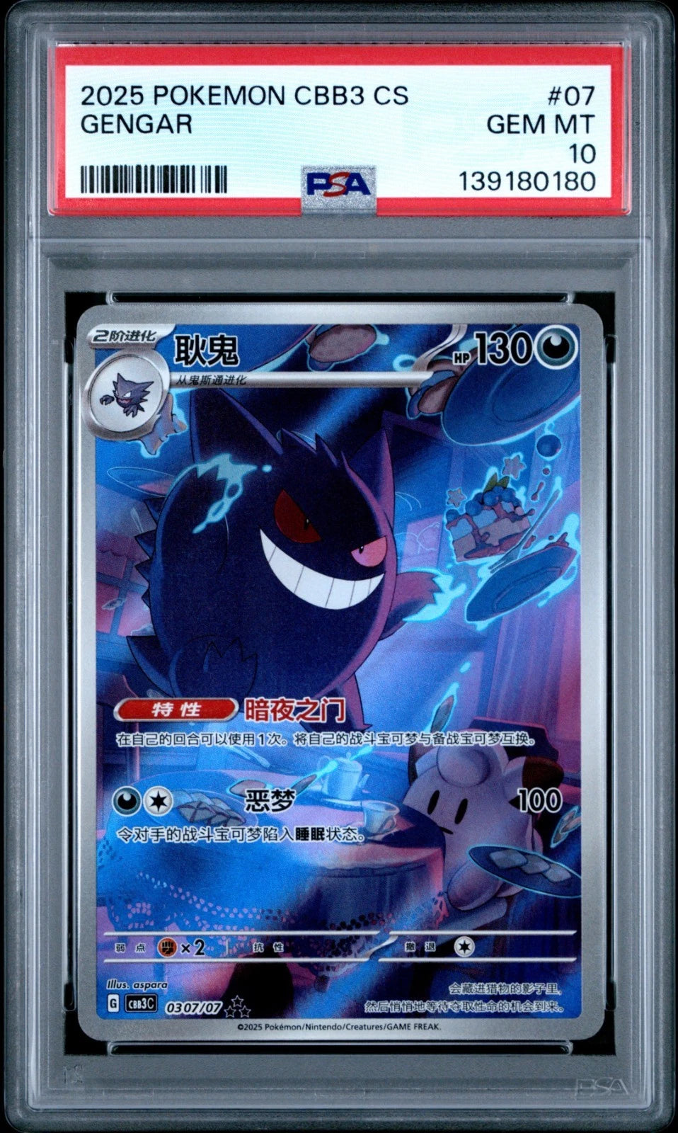 PSA10 2025 Pokemon Chinese Gem Pack Vol.3 Exclusive Gengar CBB3C-03 07/07 GEM MT 07FC0E-D4 - KOEEK