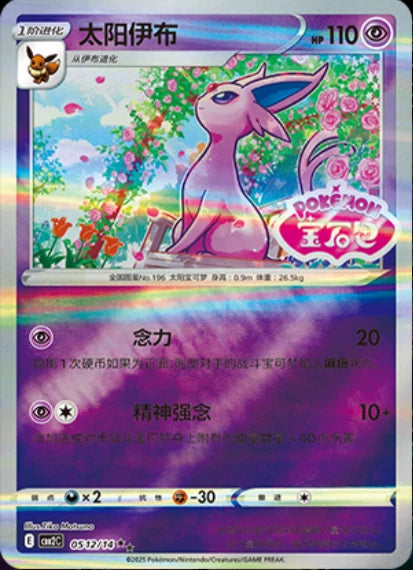IN STOCK 9Pcs Set Pokemon Chinese Exclusive CBB2C Gem Pack VOL.2 Eevee Stamped 07FC0E-D4 - KOEEK