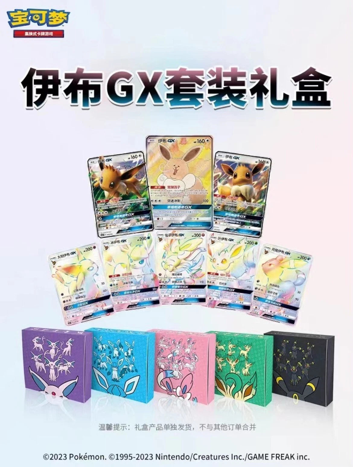 Pokemon S-Chinese Eevee GX 5 Gift Box Set Glaceon Leafeon Umbreon Sylveon Espeon 07FC0E-D4 - KOEEK