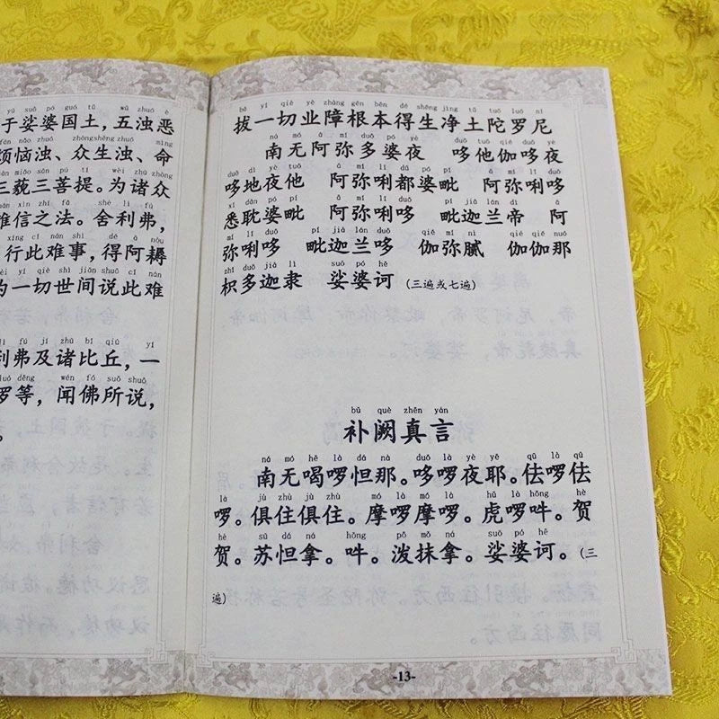 Buddha's Teaching on Amitabha Sutra Pinyin Large Print Recitation Textbook 07FC0E-D4 - KOEEK