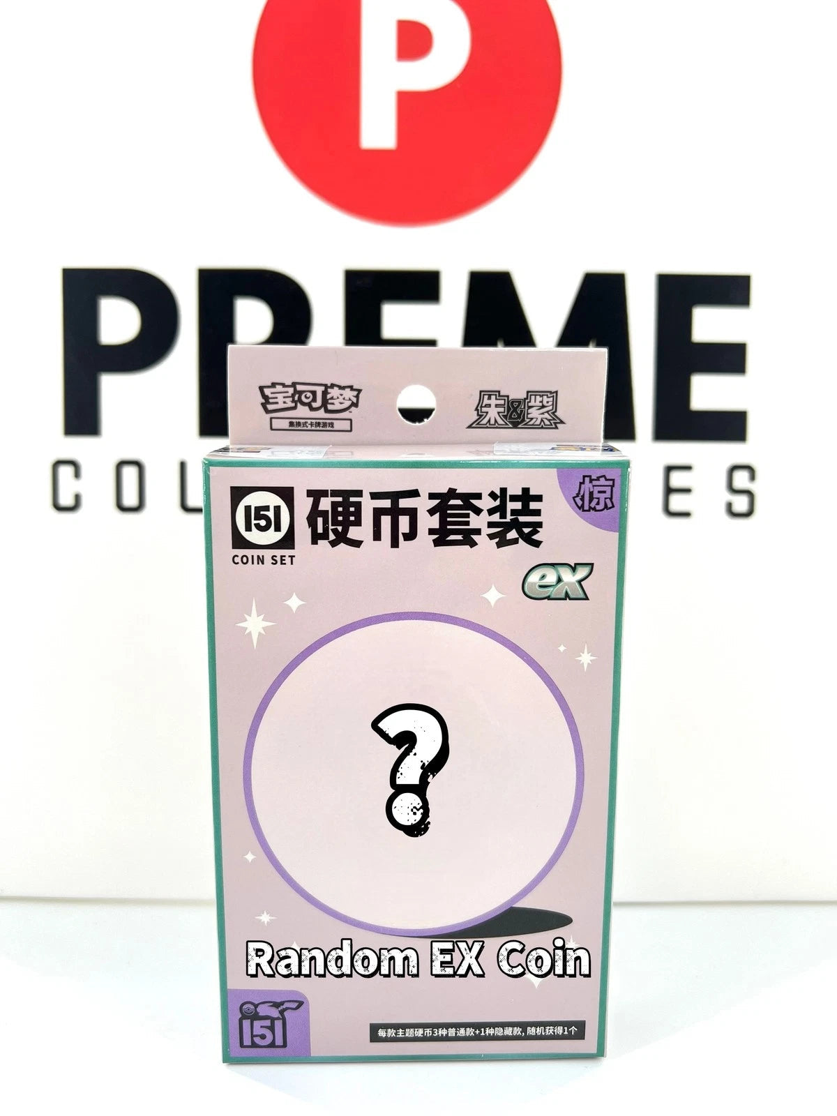 US STOCK Pokemon Chinese Collect 151ex Surprise Booster Coin Set Random Shipping 07FC0E-D4 - KOEEK