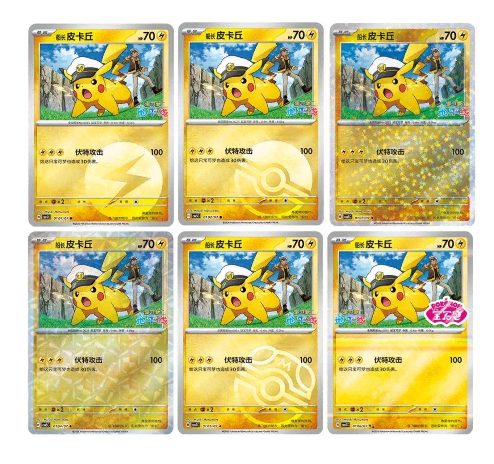 Pokémon S-Chinese Gem Pack Vol.5 Captain Pikachu CBB5C Set of 6 pcs Holo NM 2026 07FC0E-D4 - KOEEK