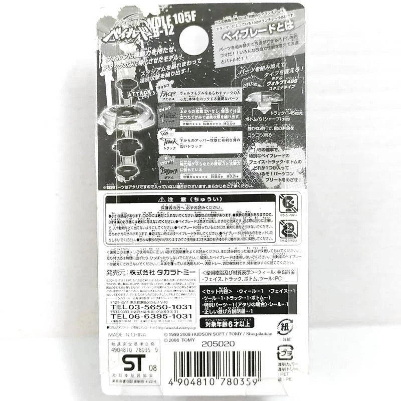 Tomy Takara Wolf 105F Beyblade Starter Metal Fight Fusion BB12 TAKARA - KOEEK