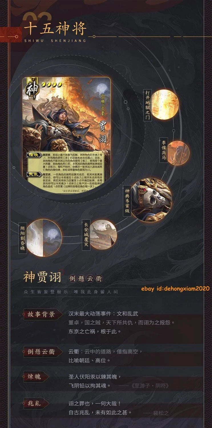 2024 Official War of The Three Kings Board Game Cards San Guo Sha 三国杀珍藏2024版 07FC0E-D4 - KOEEK