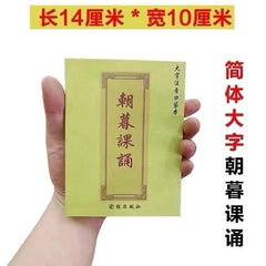 Morning and Evening Recitations Buddhist Sutras Simplified Pinyin Pocket Book 07FC0E-D4 - KOEEK