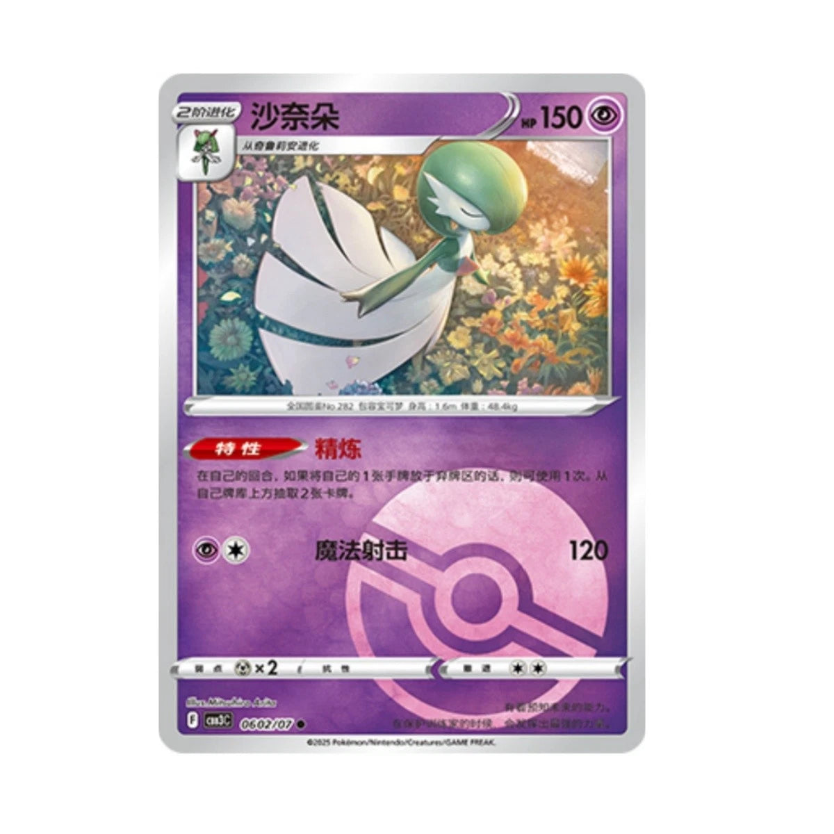 Pokemon TCG S-Chinese Gem Pack Vol.3 CBB3C Gardevoir Holo NM 7 Pcs IN STOCK 2025 07FC0E-D4 - KOEEK