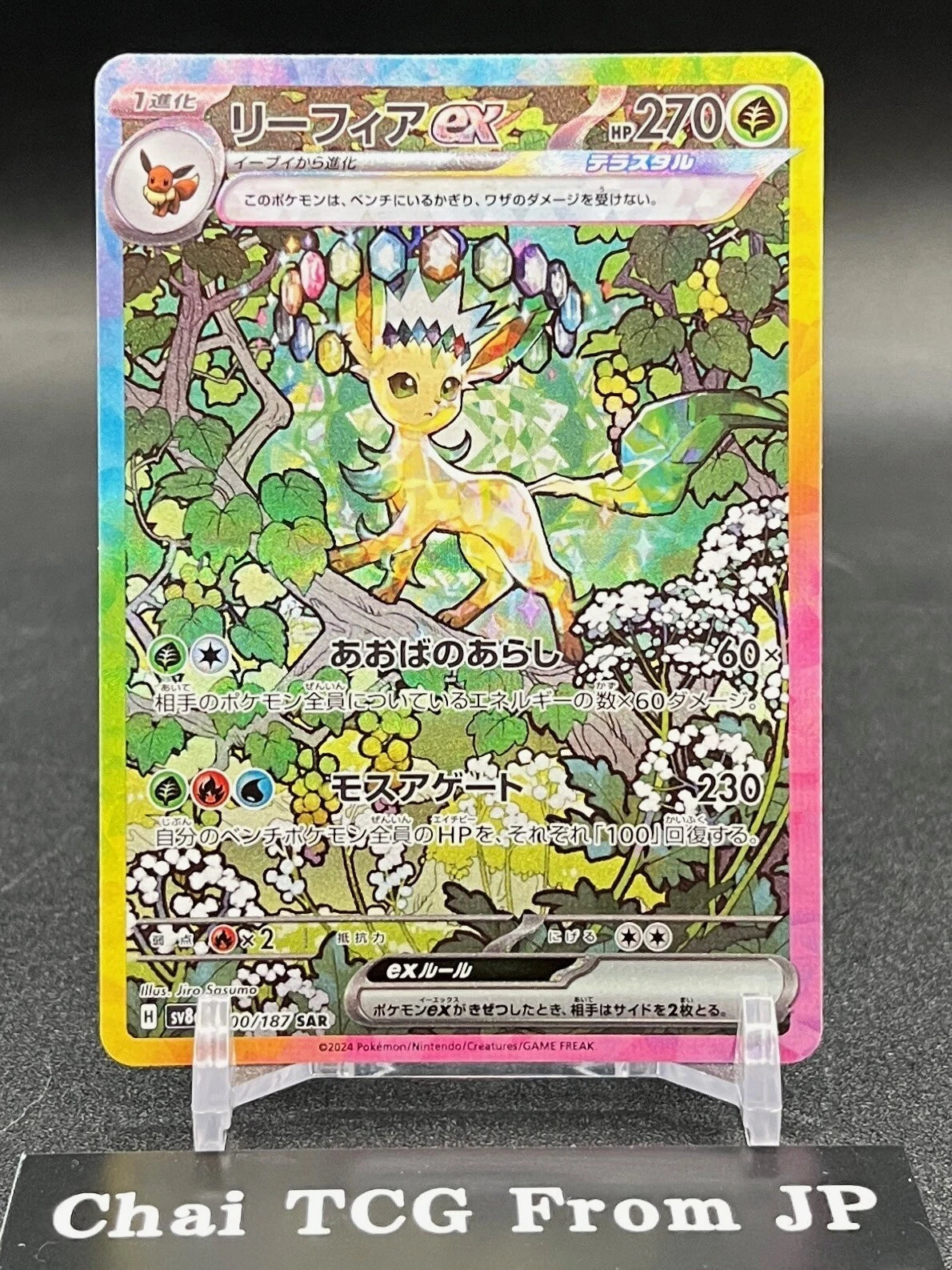 2024 Pokemon Card Japanese Leafeon ex SAR 200/187 Terastal Festival sv8a 07FC0E-D4 - KOEEK