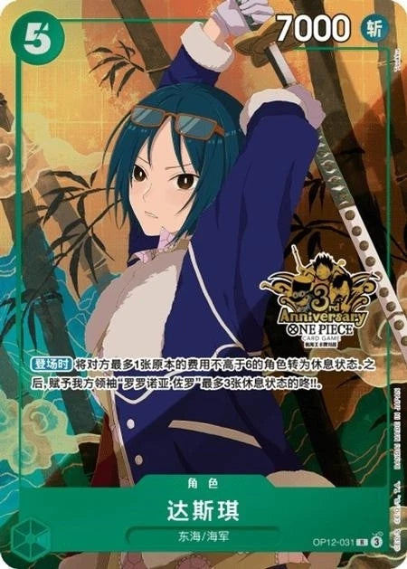 One Piece Chinese Card Exclusive Tashigi OP12-031 R Alt Art NM 3rd Anniversary 07FC0E-D4 - KOEEK