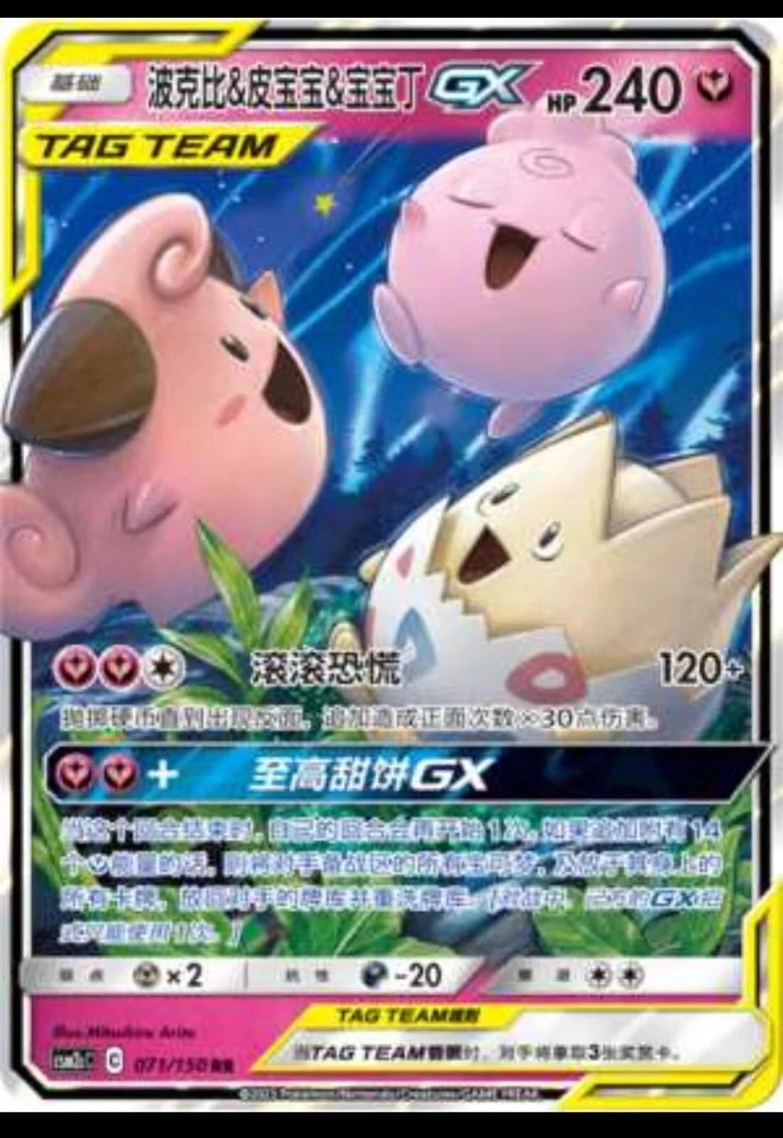 Pokemon S-Chinese Card Sun&Moon CSM2cC-071 RR Togepi & Cleffa & Igglybuff-GX 07FC0E-D4 - KOEEK