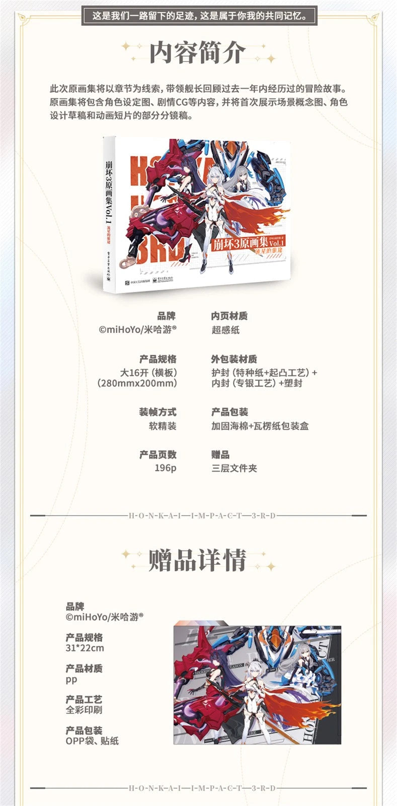 Honkai Impact 3 Trails Of Comets Official Illustration Vol. 1 Album Art Book 07FC0E-D4 - KOEEK