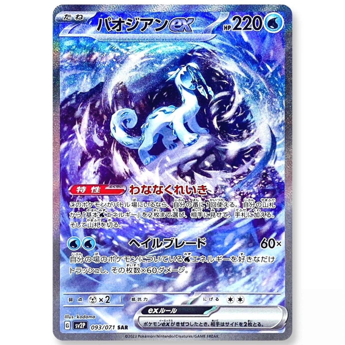 IN STOCK Pokemon Card Japan Chien-Pao ex SAR 093/071 SV2P Snow Hazard