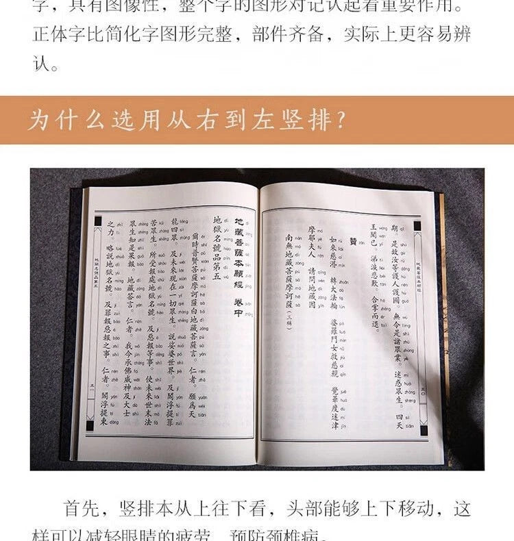 Ksitigarbha Sutra Large Print with Pinyin Classic Reading Buddhism 07FC0E-D4 - KOEEK