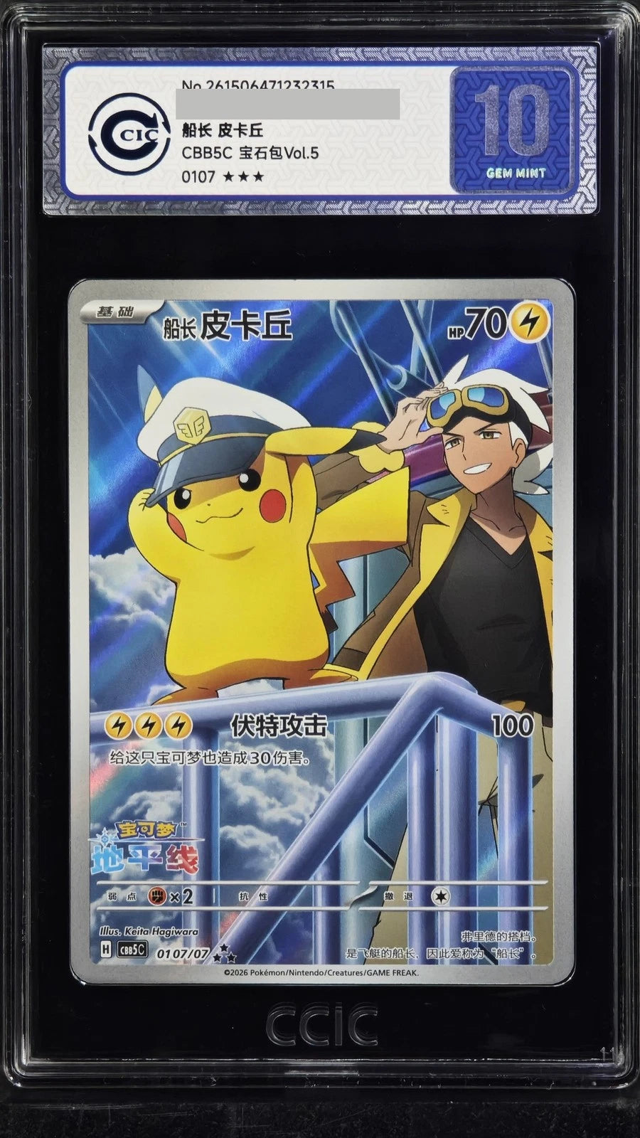2026 Pokemon TCG S-Chinese CBB5C 01 07/07 Captain Pikachu CCIC 10 Gem Mint 07FC0E-D4 - KOEEK