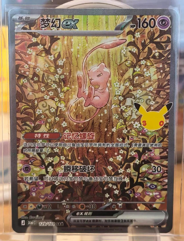 IN STOCK 2026 Pokemon S-Chinese Mew ex 30th Celebration SAR 30thC 129/103 NM 07FC0E-D4 - KOEEK