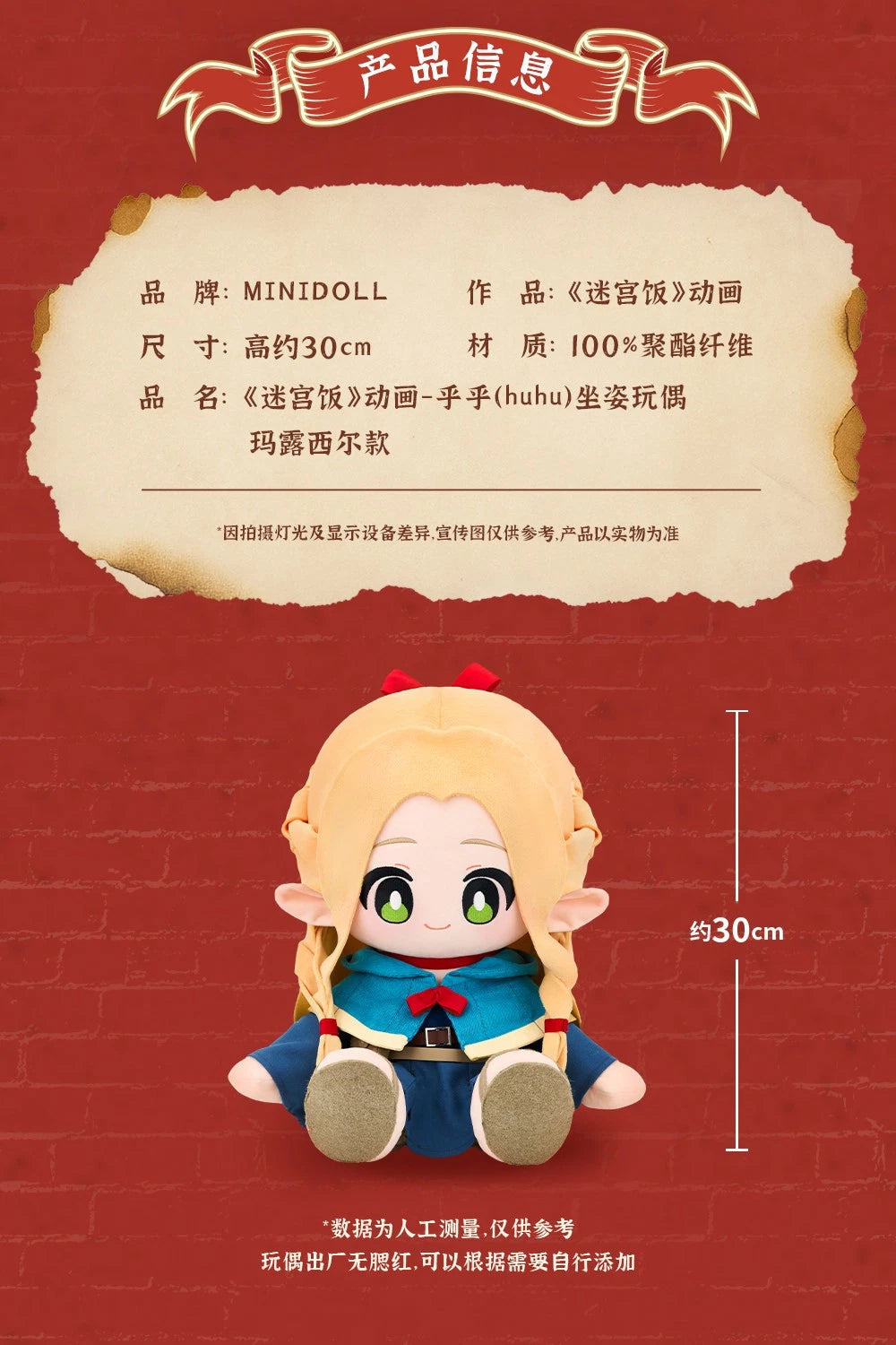 Minidoll Delicious in Dungeon Marcille 30cm Sitting Cotton Plush Doll 07FC0E-D4 - KOEEK
