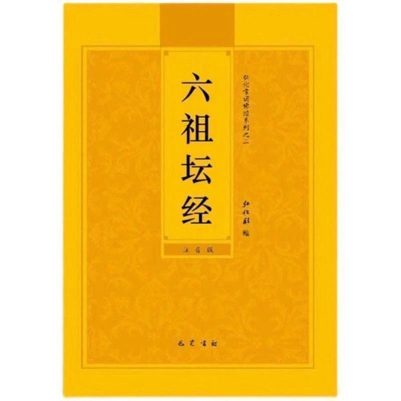 Sixth Patriarch Platform Sutra Large Print Pinyin Simplified Buddhist Textbook 07FC0E-D4 - KOEEK