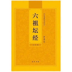 Sixth Patriarch Platform Sutra Large Print Pinyin Simplified Buddhist Textbook 07FC0E-D4 - KOEEK