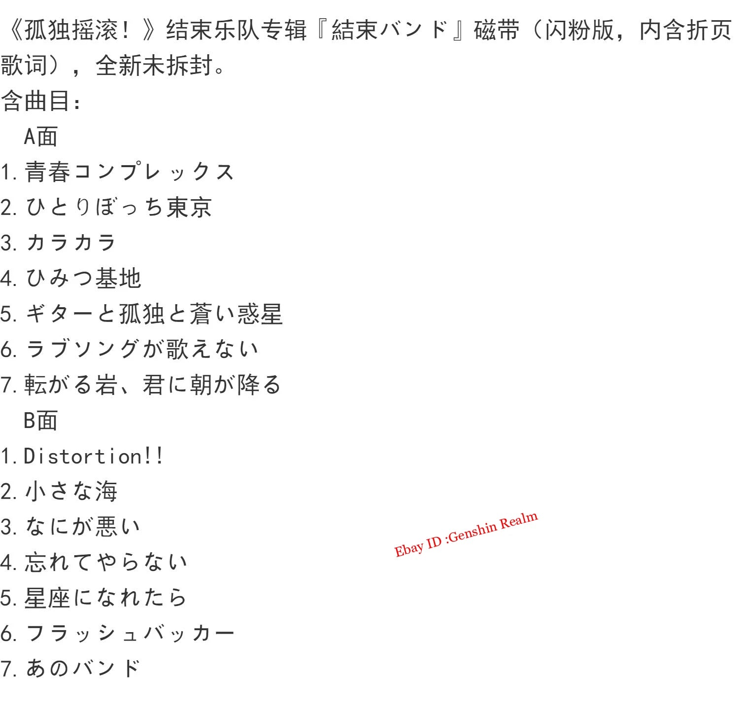 Anime BOCCHI THE ROCK! Soundtrack Tapes Albums Memorabilia Gift Collection 07FC0E-D4 - KOEEK