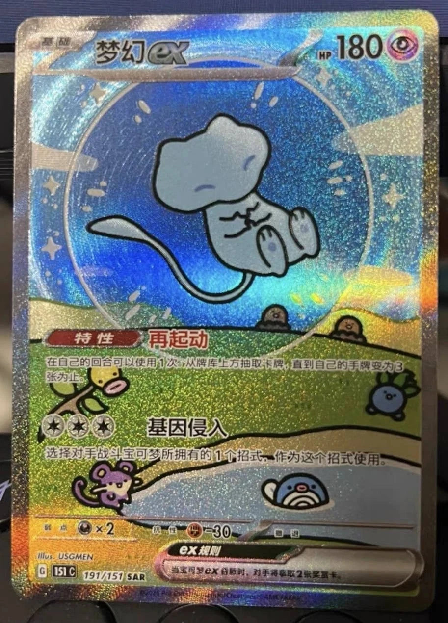 IN STOCK Pokemon Chinese 151 Surprise Mew Ex 151C-191/151 SAR Holo Full Art Card 07FC0E-D4 - KOEEK