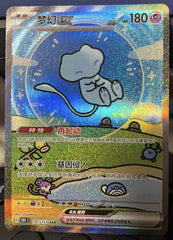 IN STOCK Pokemon Chinese 151 Surprise Mew Ex 151C-191/151 SAR Holo Full Art Card 07FC0E-D4 - KOEEK
