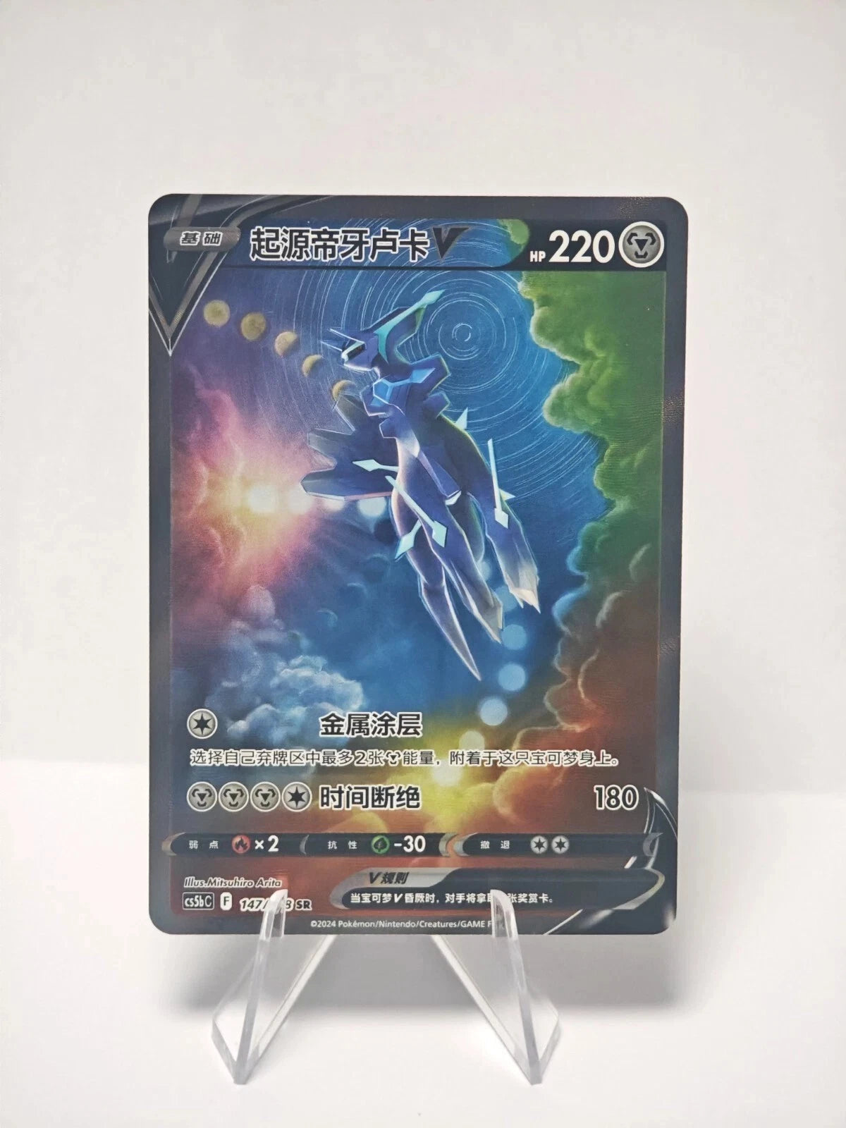 IN STOCK Sword&Shield CS5bC Origin Forme Dialga V 147/128 SR Alt Pokemon Chinese 07FC0E-D4 - KOEEK