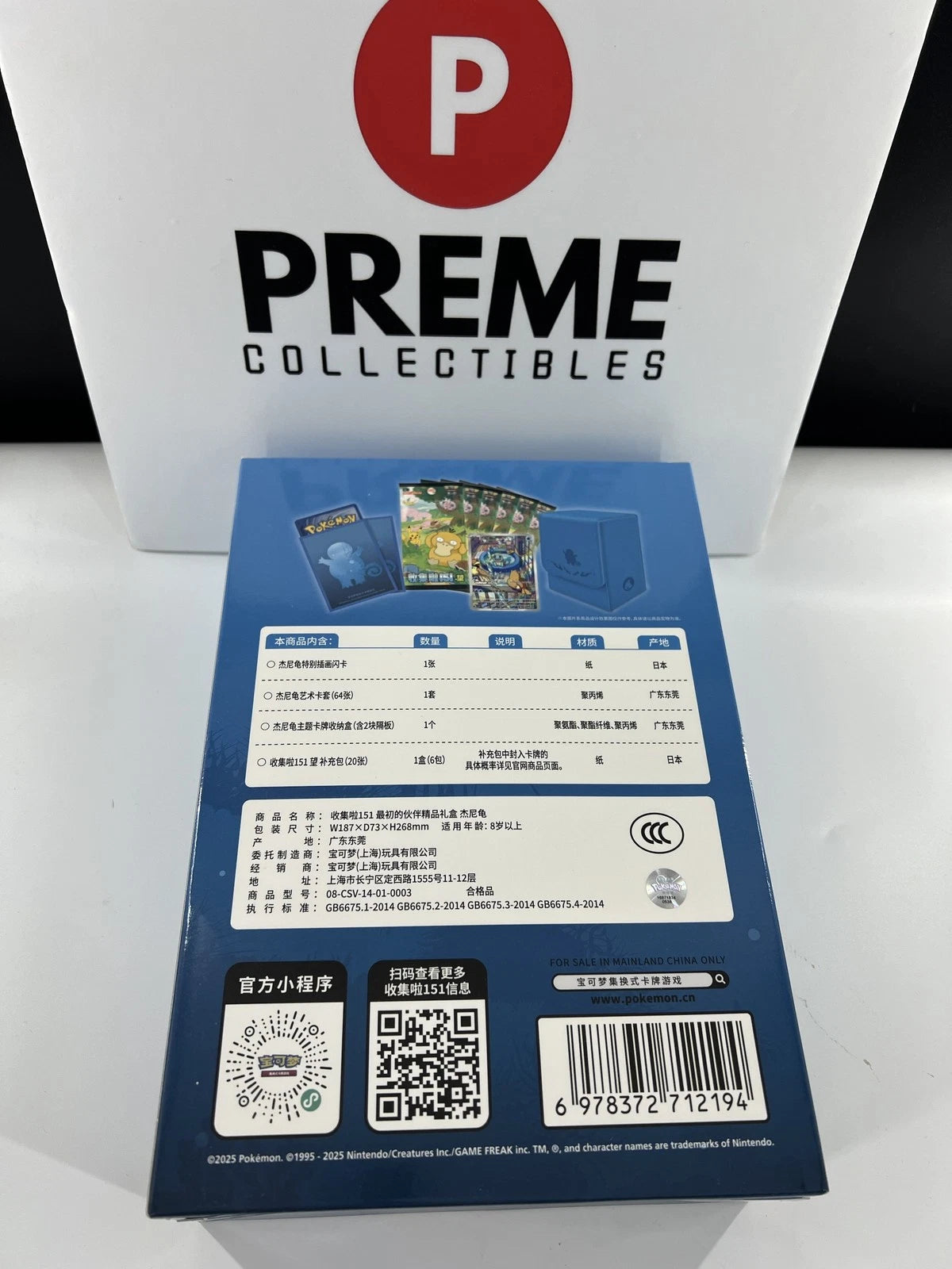 Pokémon Chinese 151  Partner Boutique Gift Box Squirtle  Sealed 07FC0E-D4 - KOEEK