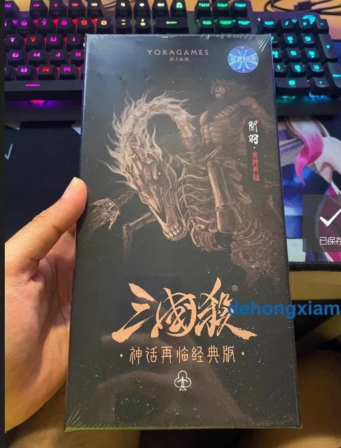 2025 三国杀 San Guo Sha Board Game Cards 358 Cards Toys珍藏封印版 技能封印 强度平衡 含8名原创武将 07FC0E-D4 - KOEEK