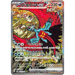 Roaring Moon Ex SAR 218/187 SV8a Terastal Fest ex Pokemon Card Japanese IN STOCK 07FC0E-D4 - KOEEK