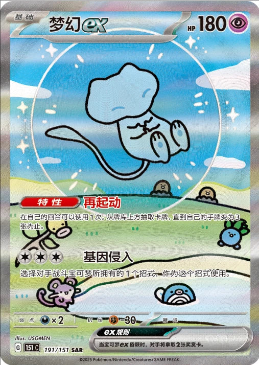 IN STOCK Pokemon Chinese 151 Surprise Mew Ex SSR SAR Set 151C-191/151&188/151 07FC0E-D4 - KOEEK