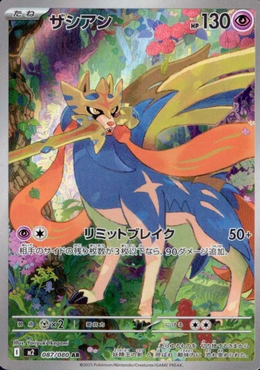 IN STOCK Pokemon Card Japanese AR 12 Cards M2 Inferno X  Set 081-092/080 NM 07FC0E-D4 - KOEEK