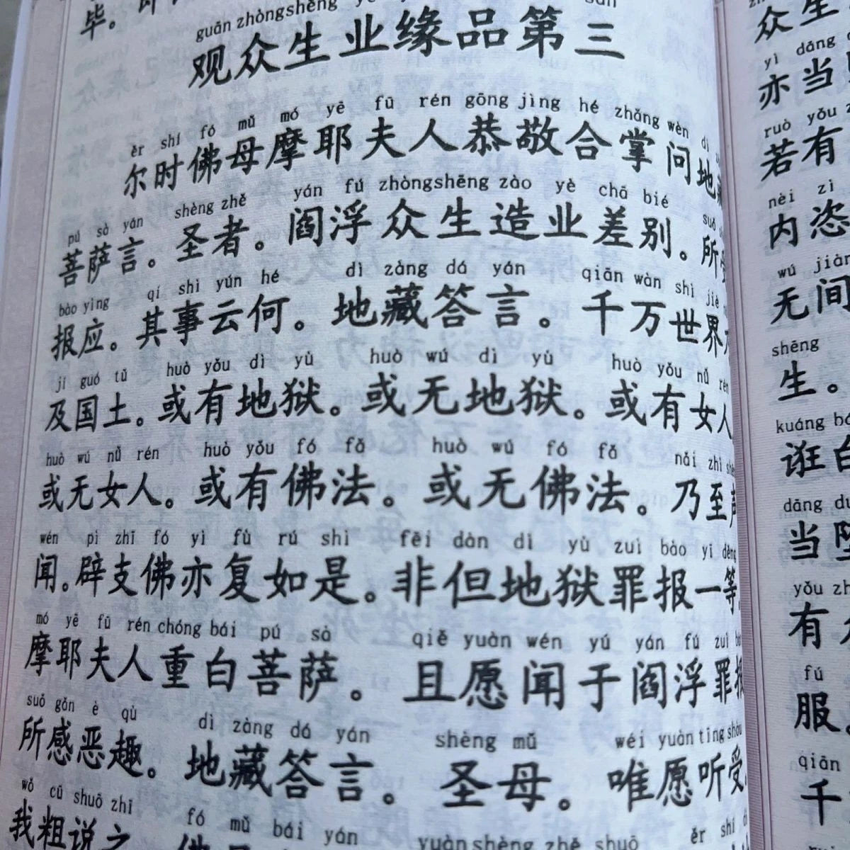 Ksitigarbha Sutra Simplified Two-Color Pinyin Ksitigarbha Bodhisattva Sutra 07FC0E-D4 - KOEEK