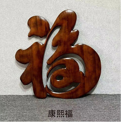 28cm Dongyang Camphor Wood Fu Wall Hanging Hollow Carving Chinese Home Decor 07FC0E-D4 - KOEEK