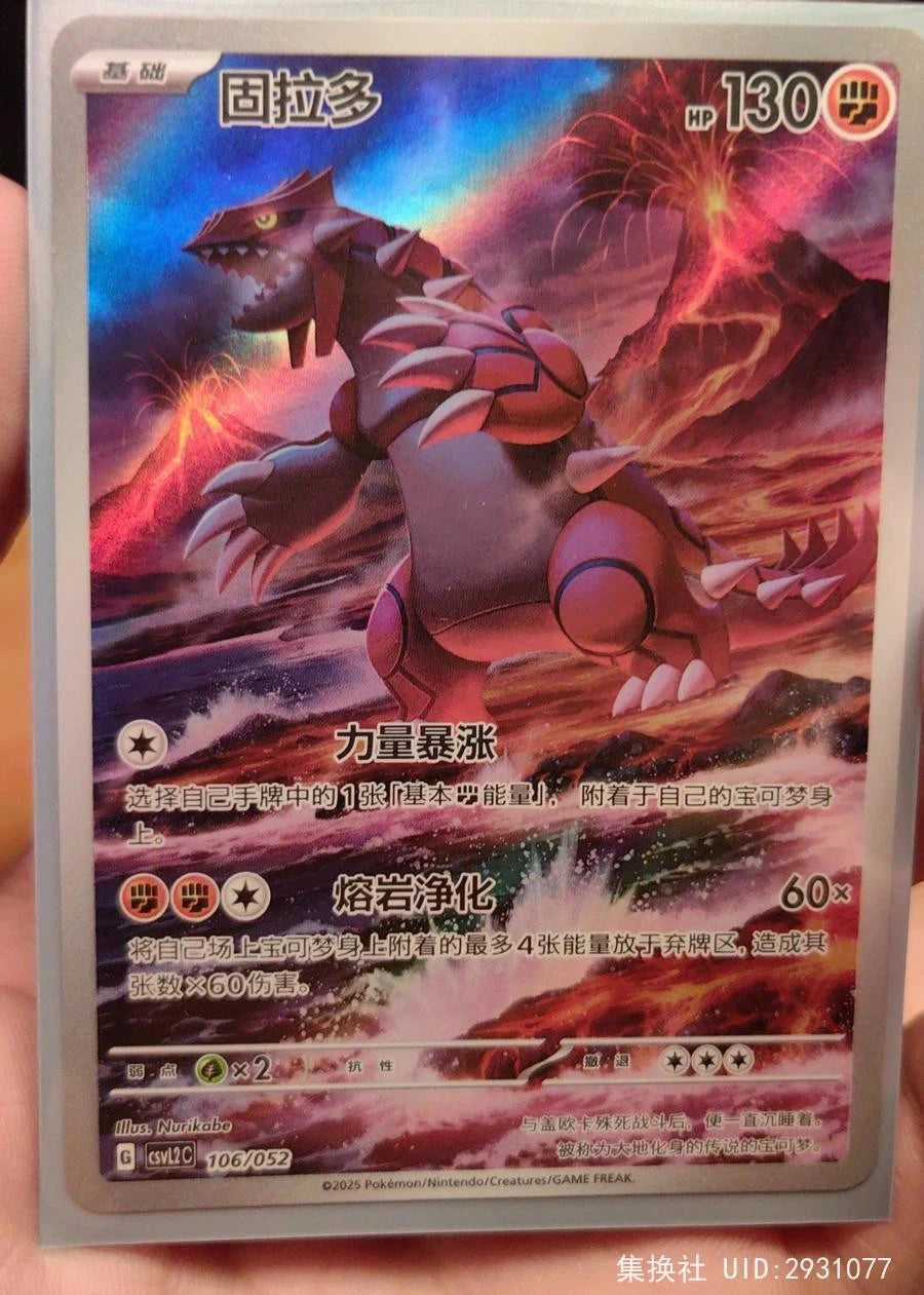 Pokemon S-ChineseTCG Travel Theme Pack Groudon CSVL2C-106/052 Full-Art Holo NM 07FC0E-D4 - KOEEK