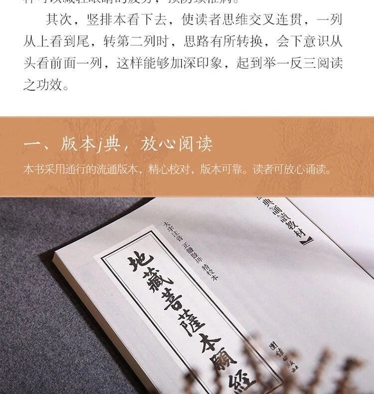 Ksitigarbha Sutra Large Print with Pinyin Classic Reading Buddhism 07FC0E-D4 - KOEEK