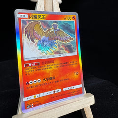 IN STOCK Pokemon Chinese Shining Ho-oh CSMJC-003 From 2023 Pokémon Ball Gift Box