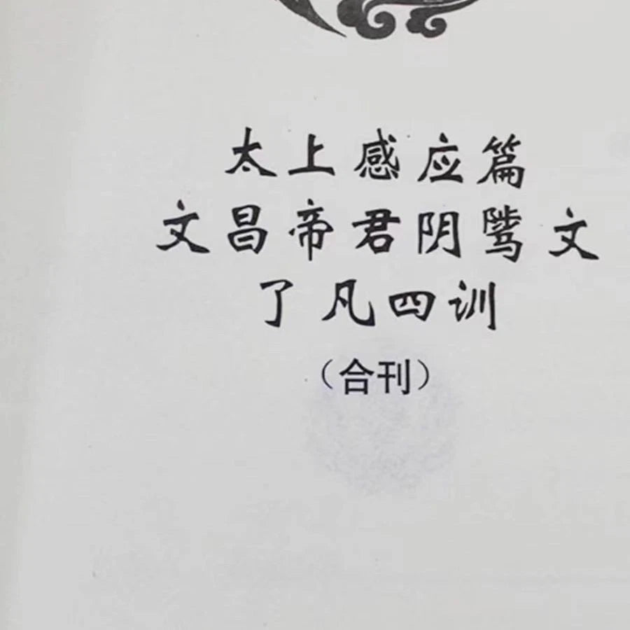 Liao Fan's Four Lessons Simplified Pinyin Recitation Buddhist Sutra Textbook 07FC0E-D4 - KOEEK