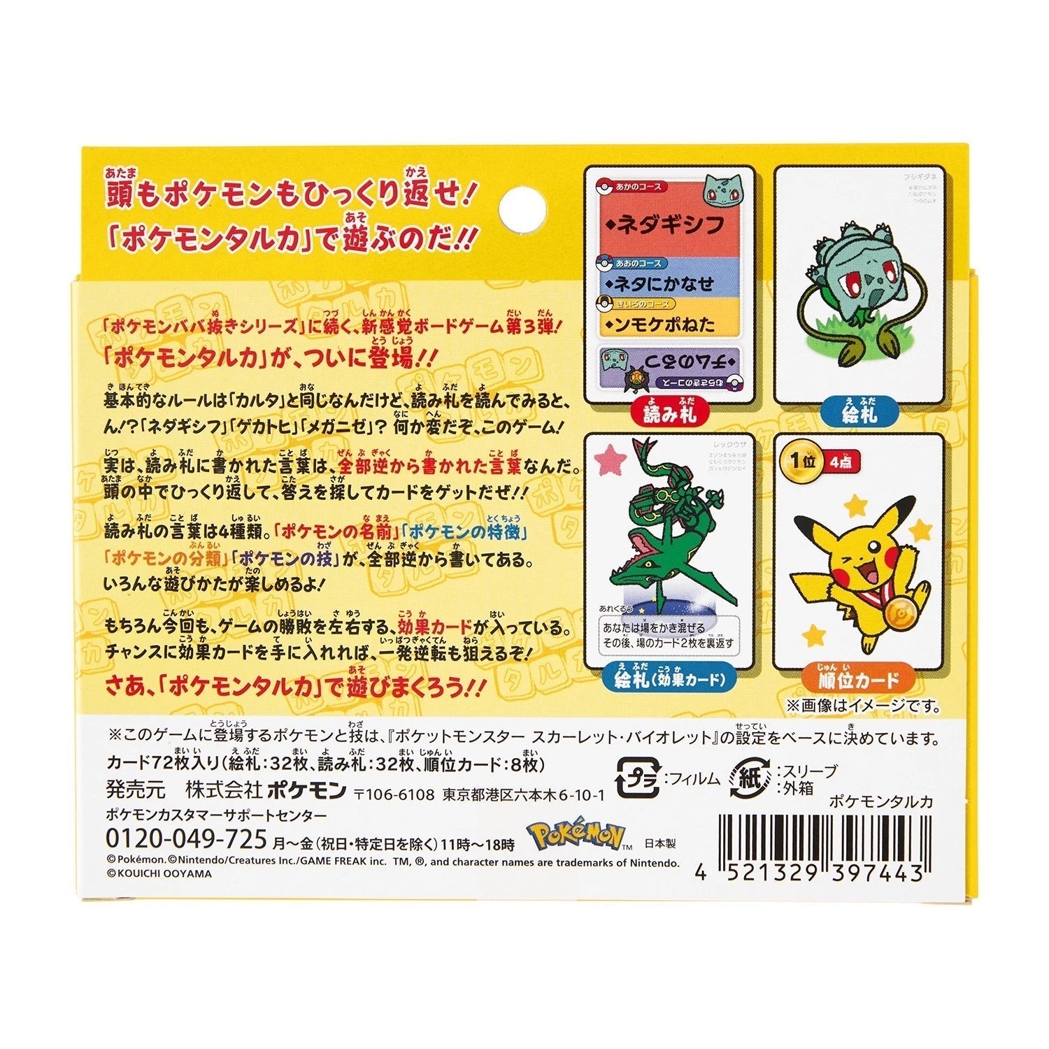 Japanese Center Playing Cards Taruka & Babanuki Old Maid  Set 3Boxes Pokemon 07FC0E-D4 - KOEEK