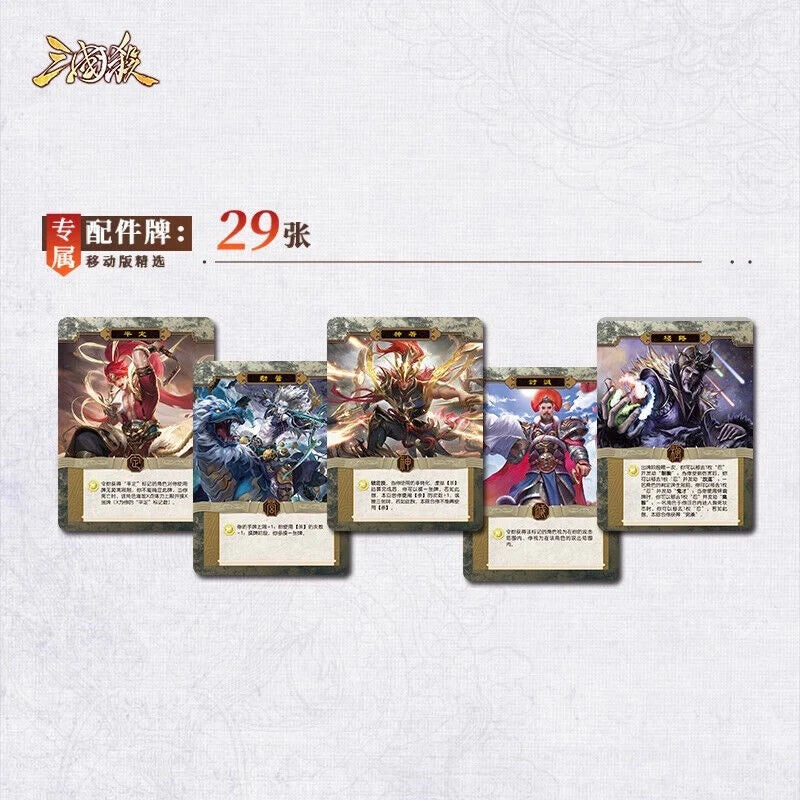 San Guo Sha 500 Cards Sanguosha Card Games 2023 三国杀豪华移动版全武将大合集 07FC0E-D4 - KOEEK