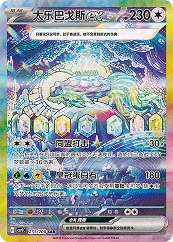 Pokémon Chinese Scarlet&Violet Stellar Glass Terapagos ex CSV9C-251/208 SAR NM 07FC0E-D4 - KOEEK