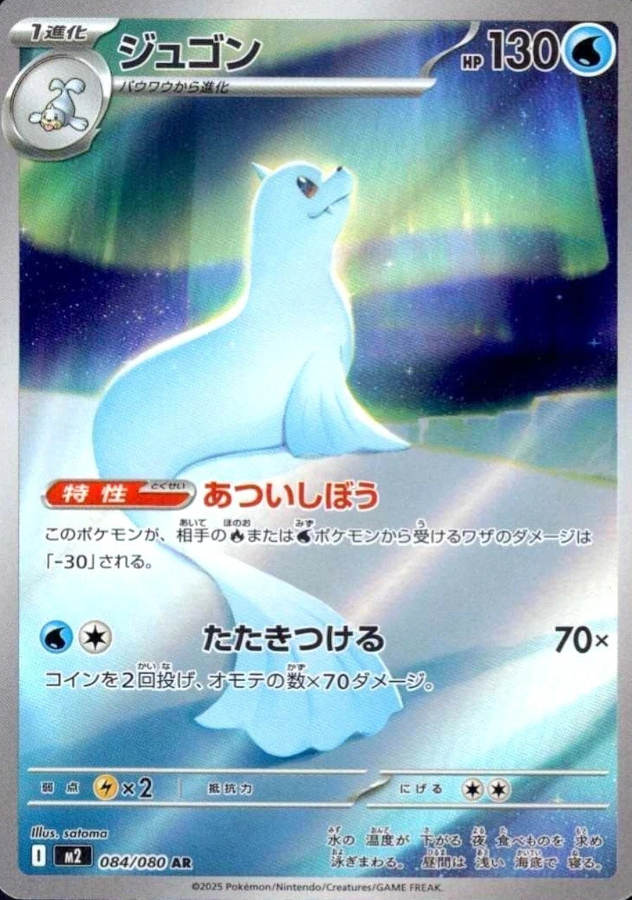 IN STOCK Pokemon Card Japanese AR 12 Cards M2 Inferno X  Set 081-092/080 NM 07FC0E-D4 - KOEEK
