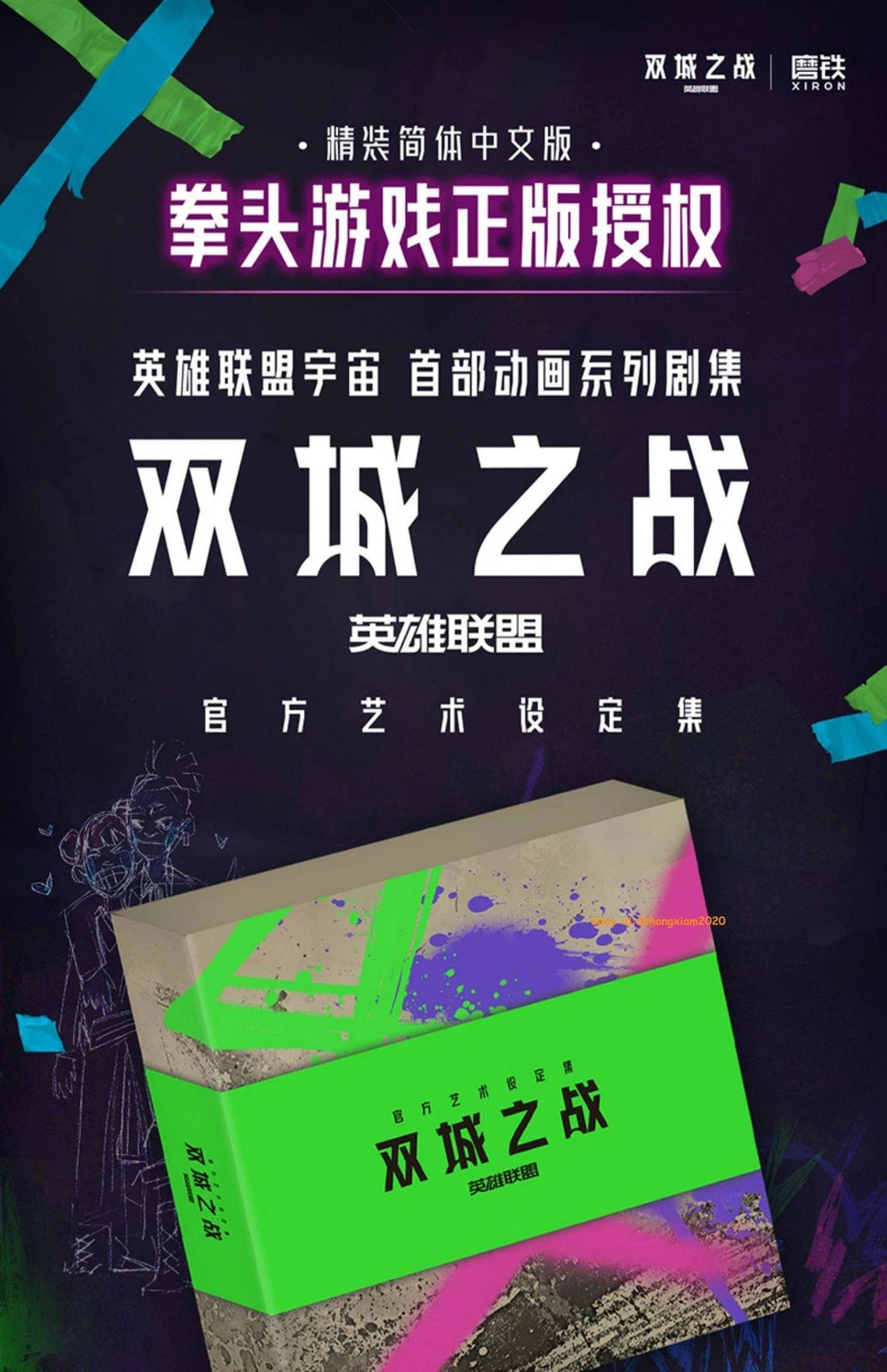 League of Legends: Arcane Setting Set Limited Edition Vinyl Record Box Set Gift 07FC0E-D4 - KOEEK