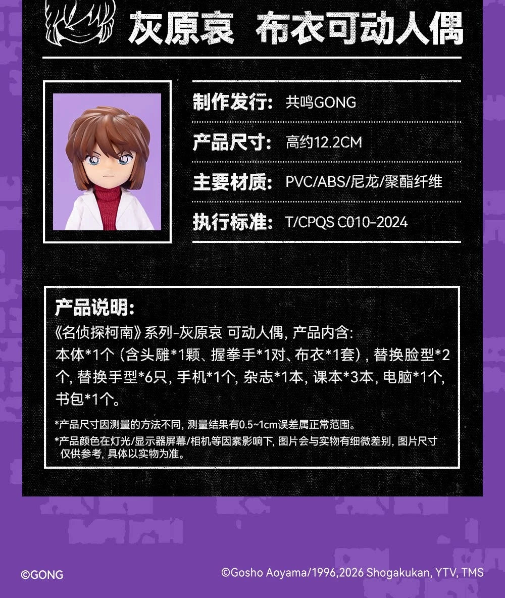 GONG Haibara Ai Cloth‑Outfit Action Figure Collectible Anime:Detective Conan Toy GONG - KOEEK