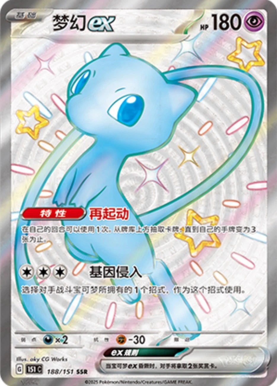 IN STOCK Pokemon Chinese 151 Surprise Mew Ex SSR SAR Set 151C-191/151&188/151 07FC0E-D4 - KOEEK