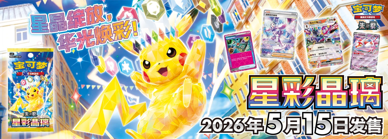IN STOCK Pokémon Chinese Scarlet&Violet CSV9C Stellar Glass Jumbo Box Sealed 07FC0E-D4 - KOEEK