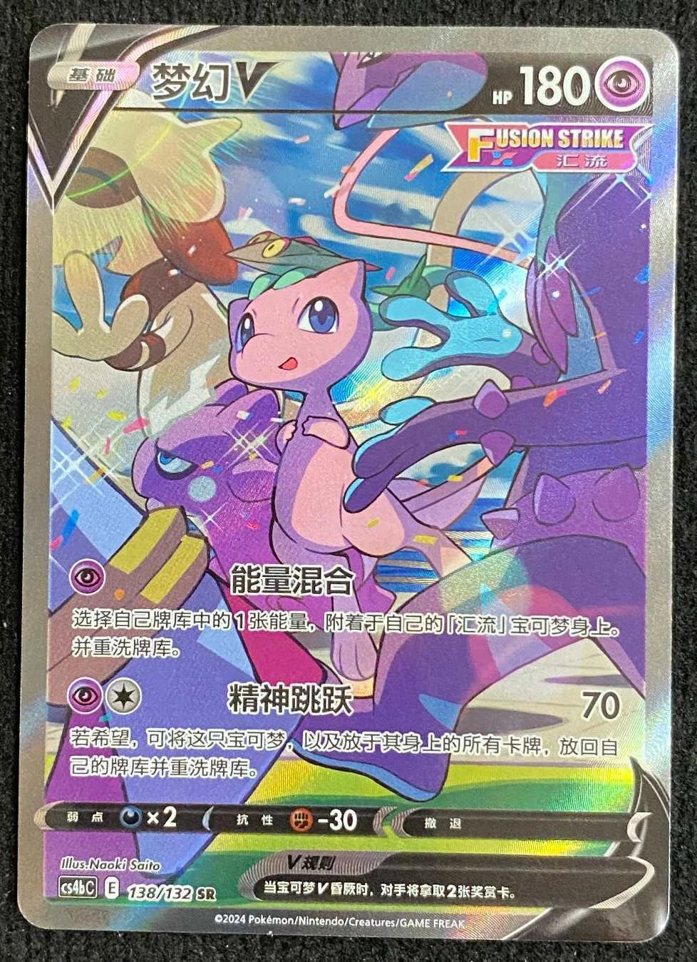 IN STOCK Pokemon Chinese Sword&Shield CS4bC-138/132 Holo Mew SR V Full Alt Art 07FC0E-D4 - KOEEK