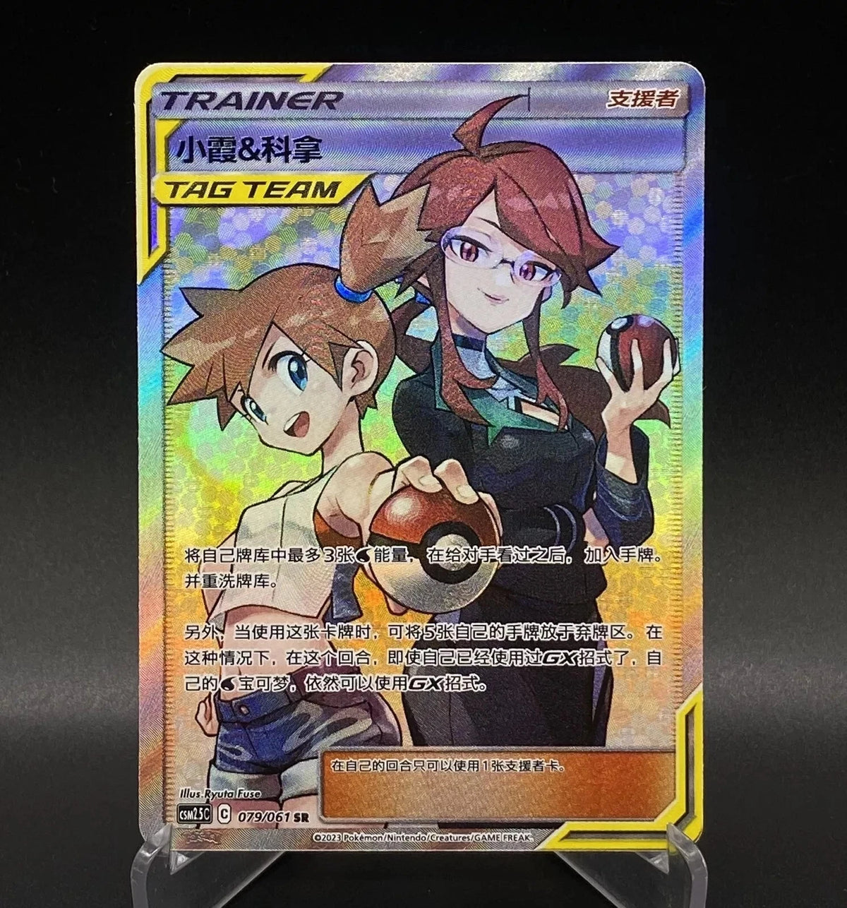 IN STOCK Pokemon Chinese Misty&Lorelei 079/061 CSM2.5C SR Tag Team Holo Sun&Moon